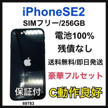 C 100% iPhone SE2 SIMフリー 256 GB 本体