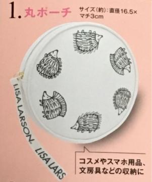 Inred付録・リサラーソンハリネズミ柄円形ポーチセット