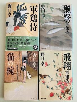 軍鶏侍@AB/猫の椀  4冊セット
