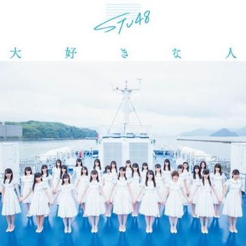 STU48大好きな人劇場盤CD1枚+写真1枚