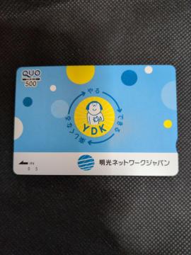 QUO�J�[�h 500�~�� �����l�b�g���[�N�W���p�� YDK ���g�p �|�C���g�����ɂ�