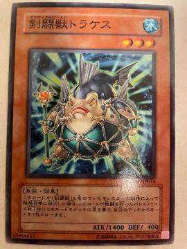 遊戯王【水・剣闘獣トラケス】