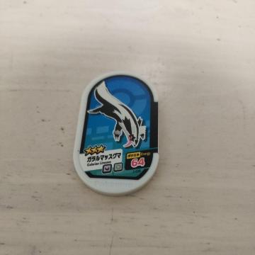 ポケモンメザスタ「ガラルマッスグマ」