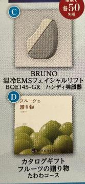 �t���[�c�J�^���O�M�t�g/BRUNO�t�F�C�V�������t�g/100���l3��