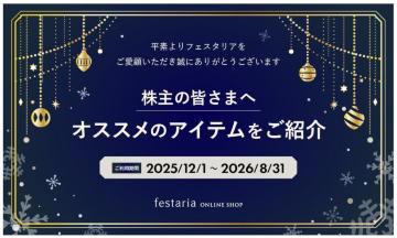 1�����t�F�X�^���A festaria ����D�� 10000�~�� �����ύX��