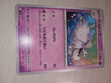 �|�P�����J�[�h �n�J�h�b�O SV3 054/108 U