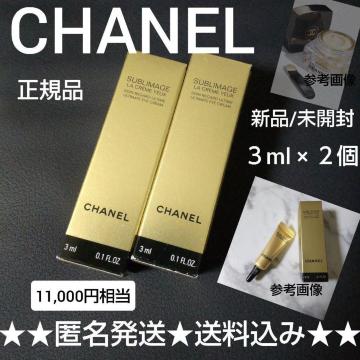CHANEL★サブリマージュ ラ クレーム ユー2個 (11,000円相当)