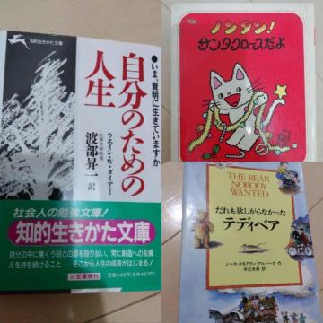 本 3冊 絵本 ノンタン だれにも欲しがられなかったテディベア 自分のための人生
