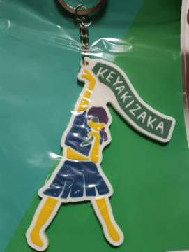 欅坂ラバーキーホルダー