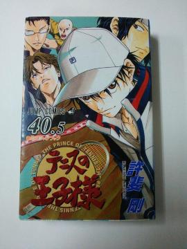中古 テニスの王子様 公式ファンブック 4 0.5巻