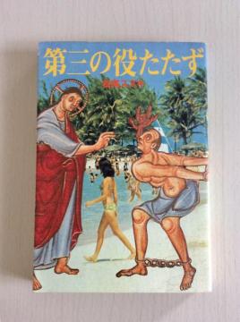 �T�C���{�w��O�̖𗧂����x�����X�Y�L‼