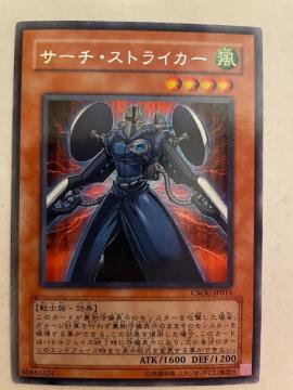 遊戯王【風・サーチストライカー】