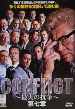 DVD@CONFLICT @RtNg@`ő̍R` @掵
