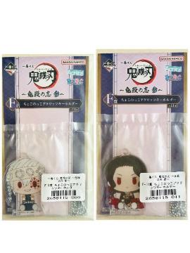 鬼滅の刃 一番くじF賞 ちょこのっこアクリッツキーホルダー 宇髄天元、鬼舞辻無惨