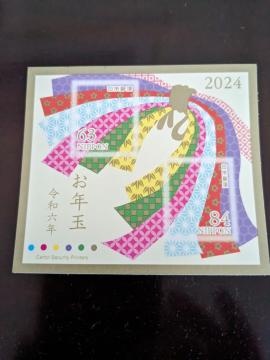 2024年 お年玉切手シート 63円と84円各一枚