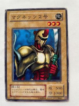 遊戯王【地・マグネッツ2号】