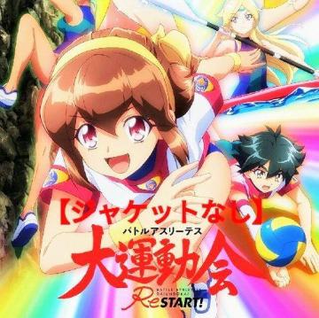 DVD「バトルアスリーテス大運動会 ReSTART! 全4巻」レンタル落ち ジャケットなし