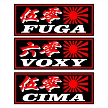 伍零 フーガ 旭日 黒 18センチ