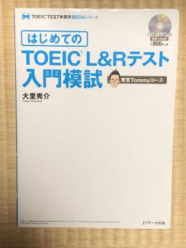 ǍDI͂߂ĂTOEIC@L&ReXg͎@TommyR[X@JT[`oŁ@嗢G