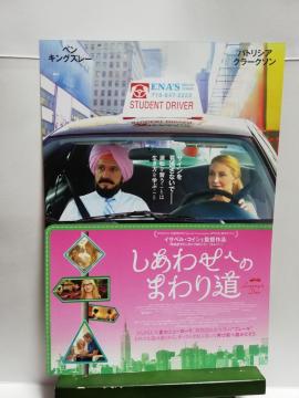 【映画チラシ】しあわせへのまわり道