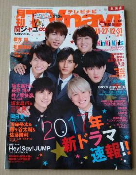 TVnavi2017N1ʐXTJ㍲Hey!Say!JUMP쎇s吼BOYS AND MEN