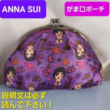 �������݁�ANNA SUI�����܌��|�[�`��