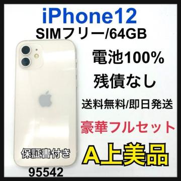 B 100% iPhone 12 ブルー 128 GB SIMフリー 本体
