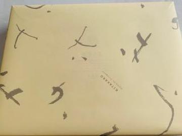 北菓楼●バウムクーヘン妖精の森●8個入り