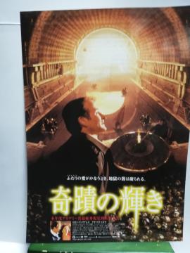 【映画チラシ】奇跡の輝き