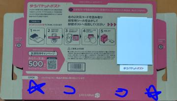 �䂤�p�P�b�g�|�X�g ��p�� 1�� ����� �V�i���g�p