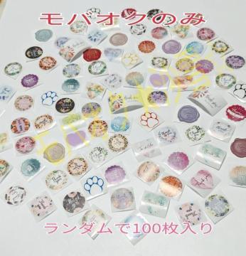 サンキューシール ラッピングシール ランダム100枚セット ポイント消費などに