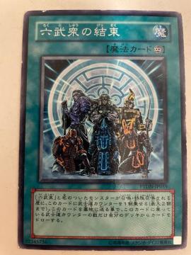 遊戯王【魔・六武衆の結束】