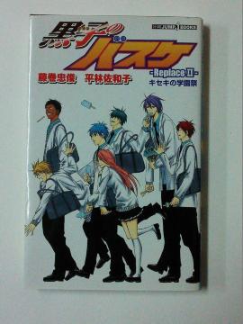 黒子のバスケ‐Replace 2‐キセキの学園祭