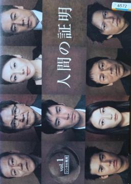 ����DVD�@�l�Ԃ̏ؖ��@ (5���g)