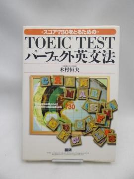 2312 TOEIC TESTパーフェクト英文法