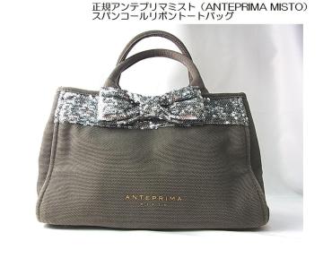 KAev}~XgiANTEPRIMA MISTOjXpR[{g[gobO
