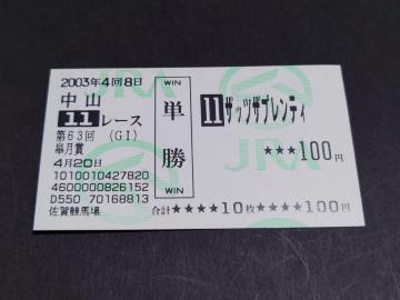 2003N 63 GI H UbcUveB Pn /  񌻒n n JRA  {n