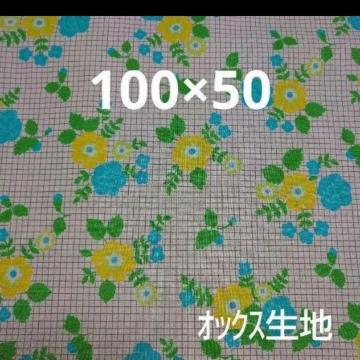 花柄 リネン オックス ナチュラルテイスト 麻