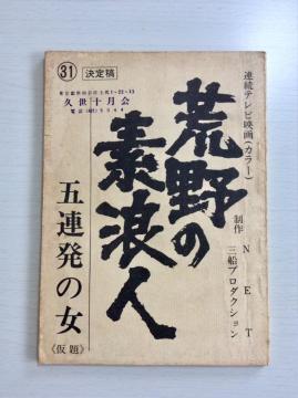 �V�i���I�w�r��̑f�Q�l�x�ܘA���̏��I�O�D�q�Y�剉�I