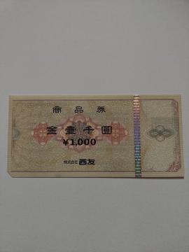 ���g�p��SEIYU ���i����1000�~����1�������F ���i����