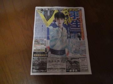 2020年12月26日アイススケート羽生結弦優勝の新聞記事!。