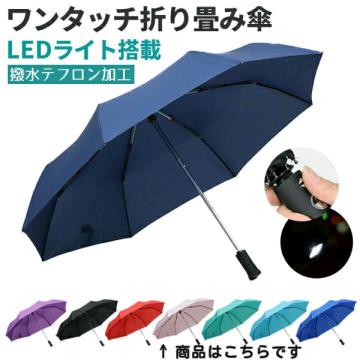 《New》ワンタッチ開閉式★LEDライト付★グラスファイバー*折りたたみ傘/ピンク