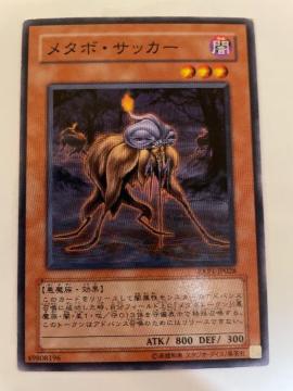遊戯王【闇・メタボサッカー】