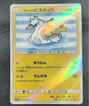 �|�P�����J�[�h ���l�̃s�J�`���E PROMO 281/SM-P �|�P�����Z���^�[ ���R�n�} �v���� ���i ����