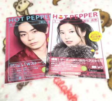2017N HOT PEPPER c gRq