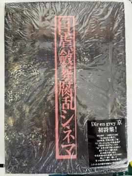 �� Dir en gray���W�w���s�A�ʑ������V�l�}�x