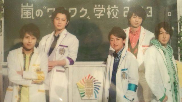 嵐のワクワク学校2013グッズA4判レポート用紙・下敷き付き☆新品未開封! < タレントグッズ  嵐のワクワク学校2013グッズA4判レポート用紙・下敷き付き☆新品未開封!  < タレントグッズの