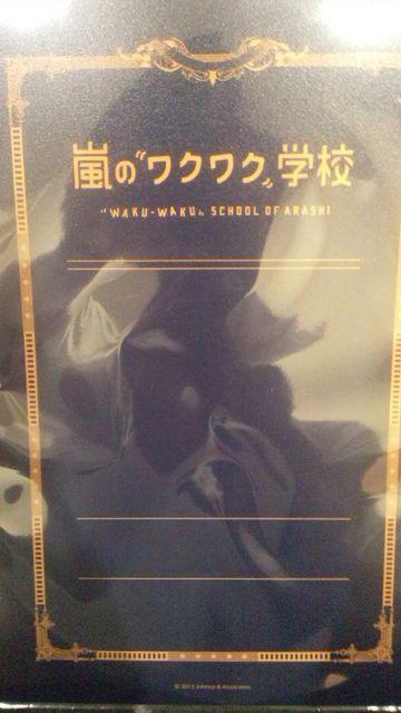 嵐のワクワク学校2013グッズA4判レポート用紙・下敷き付き☆新品未開封! < タレントグッズ  嵐のワクワク学校2013グッズA4判レポート用紙・下敷き付き☆新品未開封! < タレントグッズの