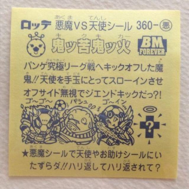 ビックリマン スペシャルセレクション2 360-悪 鬼ッ苦鬼ッ火 < ホビー ビックリマン スペシャルセレクション2 360-悪 鬼ッ苦鬼ッ火 < ホビーの