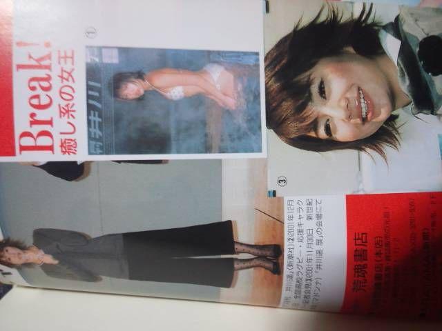 マジ女神じゃん!井川遥研究本「井川遥女神の素顔」送料無料 < タレントグッズ マジ女神じゃん!井川遥研究本「井川遥女神の素顔」送料無料 < タレントグッズの